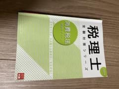 消費税法理論サブノート 2021年のサムネイル