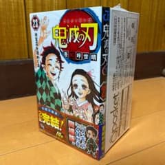 鬼滅の刃 23 フィギュア付き同梱版　特装版　外伝もセット可！のサムネイル