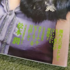 雑誌　松本潤のサムネイル