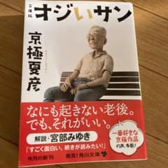 文庫版 オジいサンのサムネイル