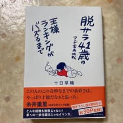 脱サラ41歳のマンガ家再挑戦 王様ランキングがバズるまでのサムネイル
