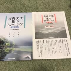 古典文法集中トレーニングのサムネイル