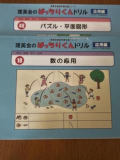 バラ売り可　理英会　ばっちりくんドリル　２冊のサムネイル