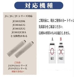JC0036UG 浄水器カートリッジ タカギ 高除去性能タイプ JA JG JY