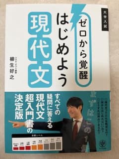 ゼロから覚醒 はじめよう現代文のサムネイル