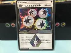 ポケモンカード 超ブーストエネルギーPRのサムネイル