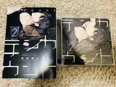 テンカウント ドラマCD 第2巻 小冊子のサムネイル