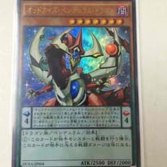 遊戯王 オッドアイズペンデュラムドラゴンのサムネイル