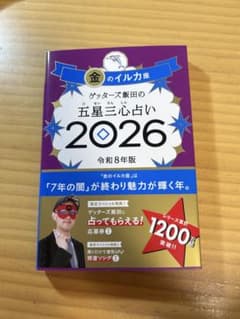 金のイルカ座 2026年版　サイン付きのサムネイル