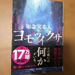 ヨモツイクサのサムネイル