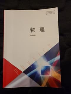 物理 教科書のサムネイル