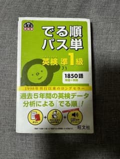 パス単　準一級　4訂版のサムネイル