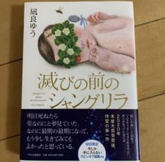 滅びの前のシャングリラのサムネイル
