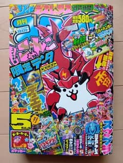 2019年1月号　コロコロコミックのサムネイル