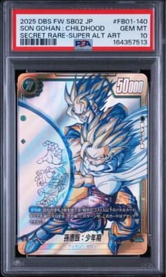孫悟飯 少年期 scr★★ fb01-140 PSA10 PSA10 孫悟飯:少年期 FB01-140 SCR - メルカリ