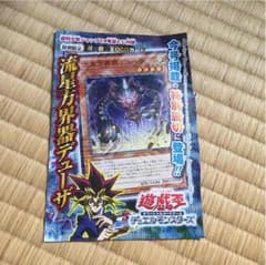 流星方界器デューザのサムネイル
