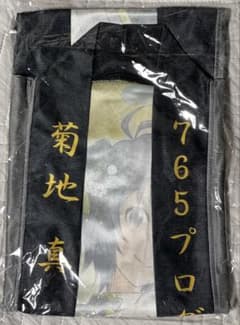 アイドルマスター 菊地真 法被 ニューイヤーライブ 初星宴舞 ハッピ【未開封】 アイドルマスター 菊地真 法被 ニューイヤーライブ 初星宴舞 ハッピ