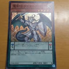 遊戯王 竜剣士ラスターPのサムネイル
