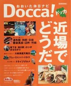 大分県 観光 本のサムネイル