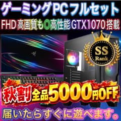 格安】SSランクi7&GTX1070搭載ゲーミングPCフルセット - メルカリ