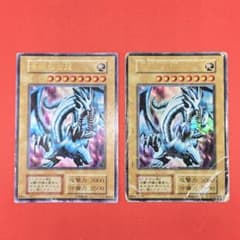 [特価品] 青眼の白龍 ブルーアイズ・ホワイト・ドラゴン 初期 EX版 2枚のサムネイル
