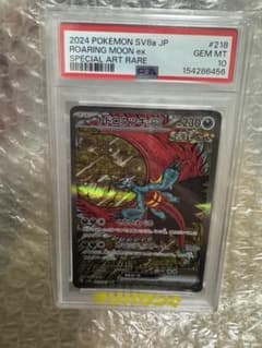 トドロクツキex SARスカーレット&バイオレット ハイクラスパック PSA10 トドロクツキex SAR スカーレット&バイオレット ハイクラスパック