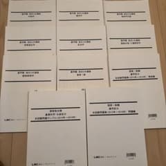 公務員試験 農学職 総まとめ講座 本試験問題集 11冊セットのサムネイル