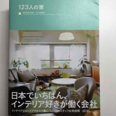 （メイサパパさん専用）123人の家のサムネイル