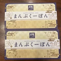 大戸屋 まんぷくーぽん 2026年 有効券 2枚セットのサムネイル