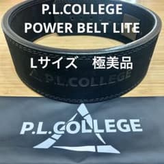 P.L.COLLEGE POWER BELT LITE サイズL 極美品 - メルカリ