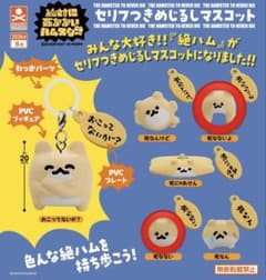 絶ハム セリフつきめじるしアクセサリーのサムネイル