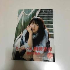 写真集 鞘師里保「太陽」のサムネイル
