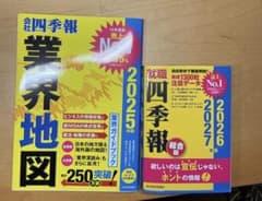 業界地図 2025 総合版 就職四季報のサムネイル