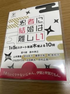 忍者に結婚は難しい　あぶらとり紙のサムネイル