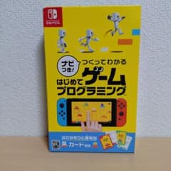 はじめてのゲームプログラミング Nintendo Switch新品未使用カード付