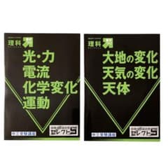 進研ゼミ中学講座 理科 合格への過去問 セレクト5 (ファイブ) 2冊セットのサムネイル
