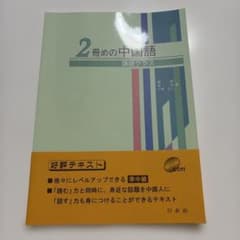 2冊めの中国語 : 講読クラスのサムネイル