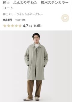 新品タグ付 無印ふんわり中わた 撥水ステンカラーコートXL