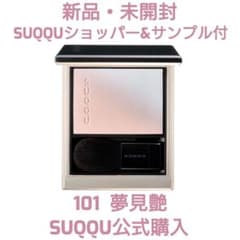 SUQQUブラーリングカラーハイライター 101 夢見艶 YUMEMITHUYA SUQQU(スック) / ブラーリング カラー ハイライター 101 夢見艶