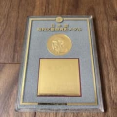 日本国 昭和天皇御真影メダル 記念コインのサムネイル