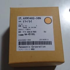 専用AXW3482-36N ギヤードモータ 洗濯機 パナソニックのサムネイル