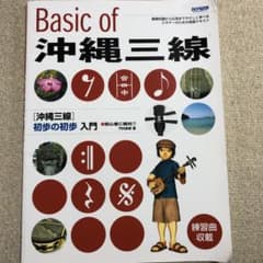 沖縄三線初歩の初歩入門のサムネイル