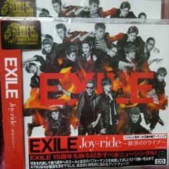 EXILE☆CDのみ！のサムネイル
