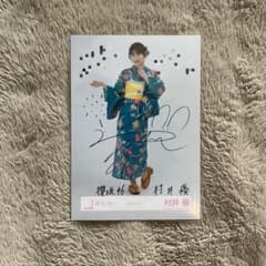 村井優 2025 浴衣 直筆サイン 引き - メルカリ