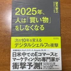 2025年、人は「買い物」をしなくなる 次の10年を変えるデジタルシェルフの衝撃のサムネイル