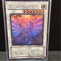 エンシェントフェアリードラゴンのサムネイル