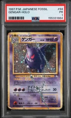 【PSA1】ゲンガー 旧裏 ★ 第3弾拡張パック 化石の秘密 PSA1】ゲンガー 旧裏 ☆ 第3弾拡張パック 化石の秘密 - メルカリ