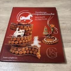 クロッカンブッシュ　フランス　洋菓子　パリで購入品のサムネイル