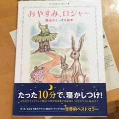 絵本 おやすみ、ロジャーのサムネイル