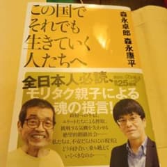 この国でそれでも生きていく人たちへのサムネイル